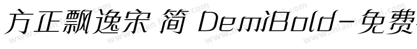 方正飘逸宋 简 DemiBold字体转换